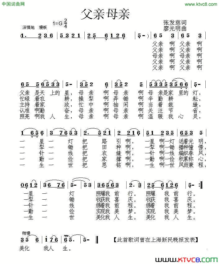 父亲母亲张发慈词廖光明曲父亲母亲张发慈词_廖光明曲简谱