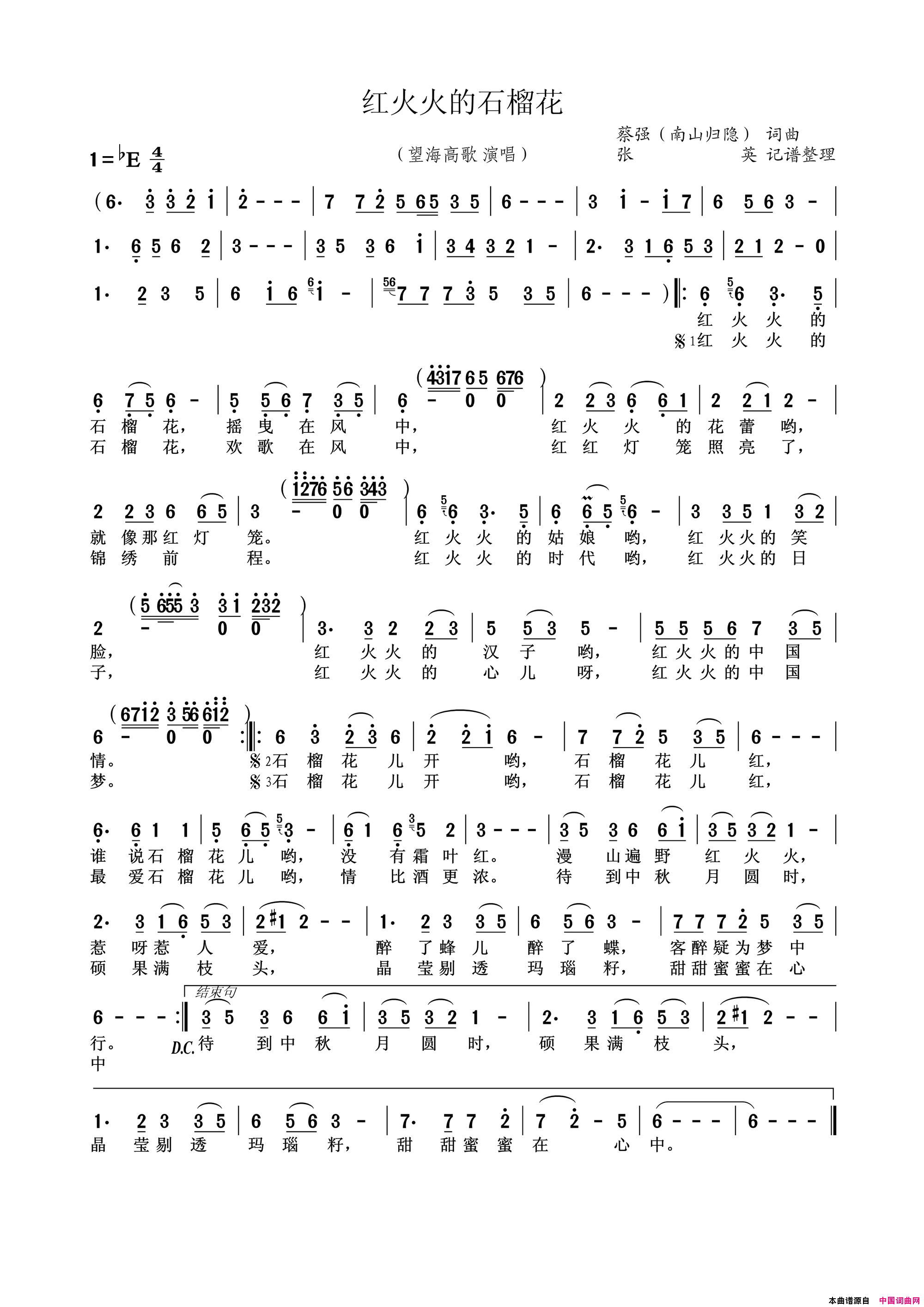 红火火的石榴花简谱_望海高歌演唱_蔡强/蔡强词曲