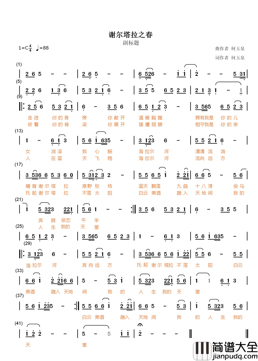 谢尔塔拉之春简谱