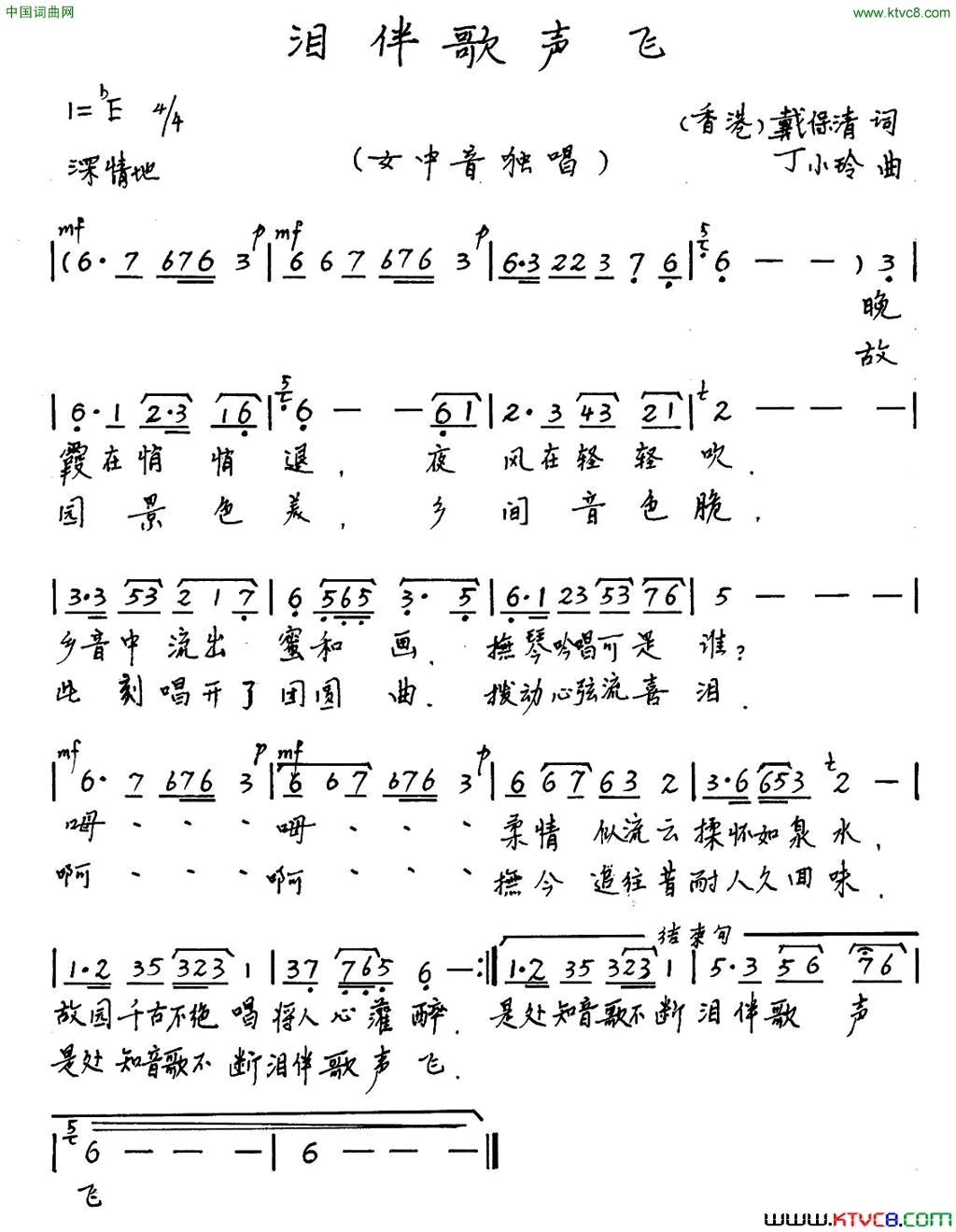泪伴歌声飞简谱