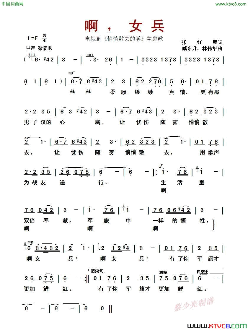 啊，女兵电视剧_悄悄散去的雾_主题歌简谱