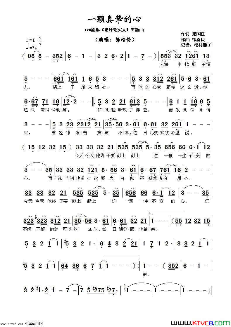 一颗真挚的心TVB剧集_忠奸老实人_主题曲简谱_陈松伶演唱_郑国江/徐嘉良词曲