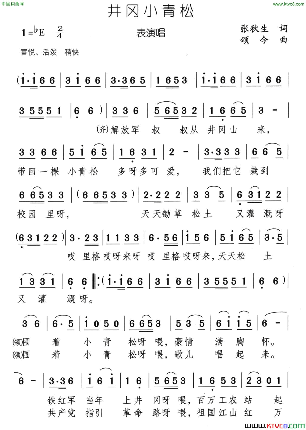 井冈小青松简谱