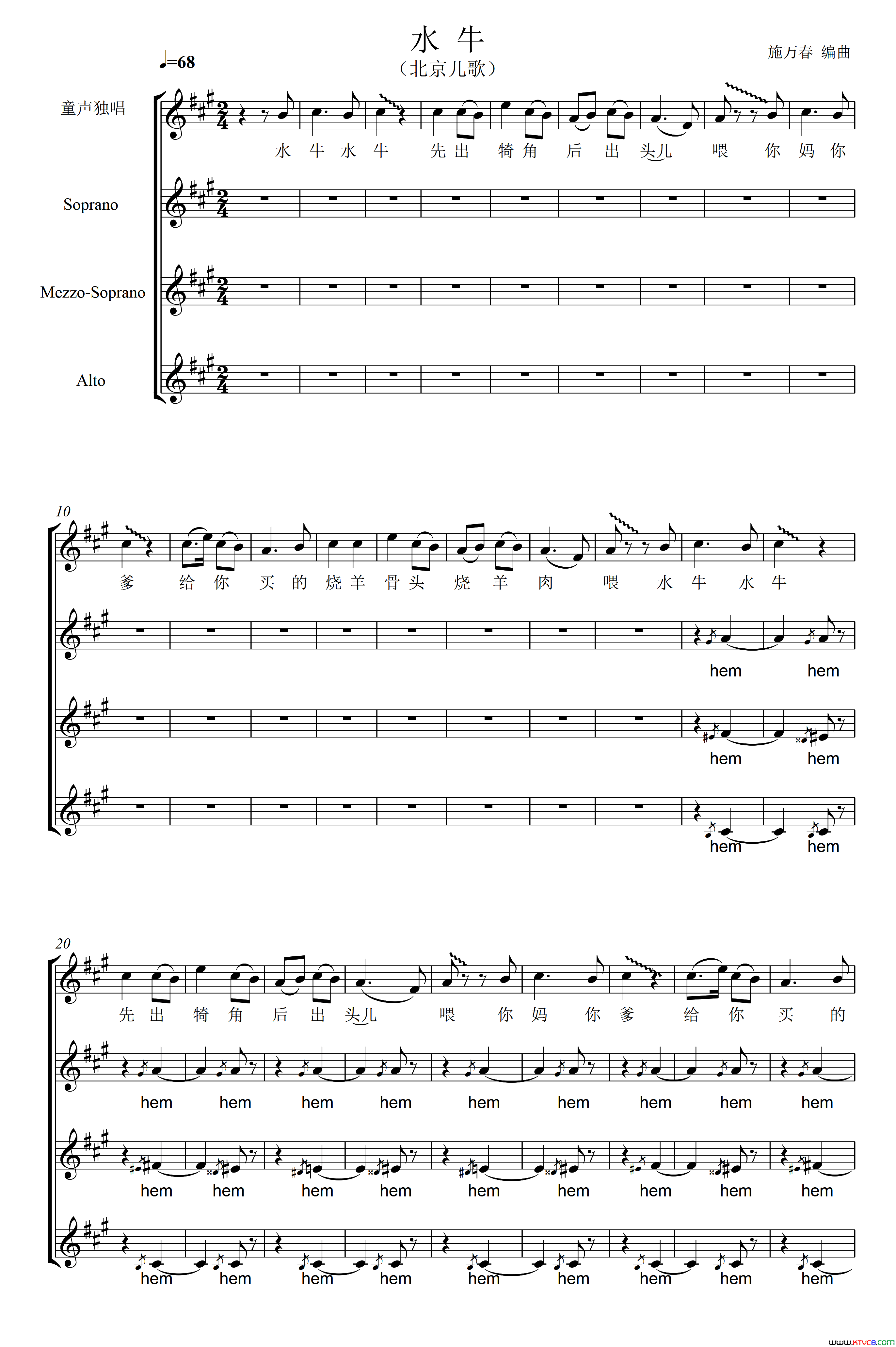 水牛北京儿歌、无伴奏合唱、五线谱简谱