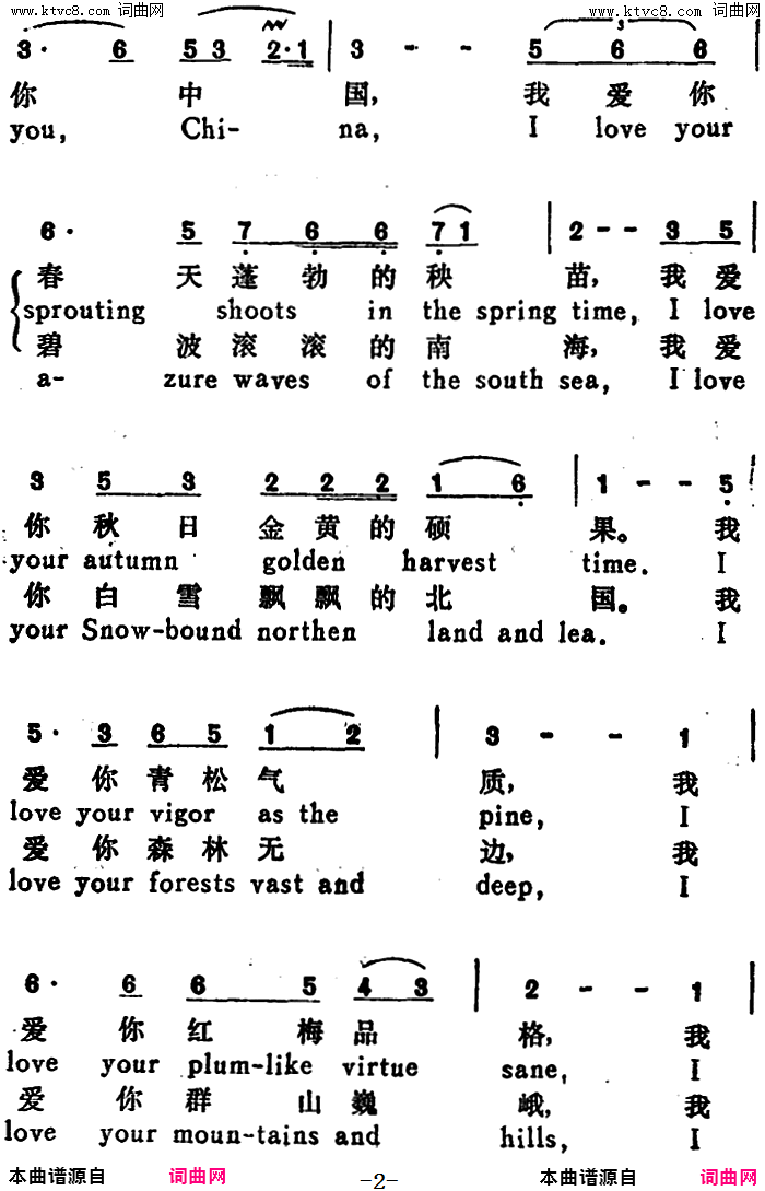 我爱你,中国_I_Love_you_China汉英文对照简谱
