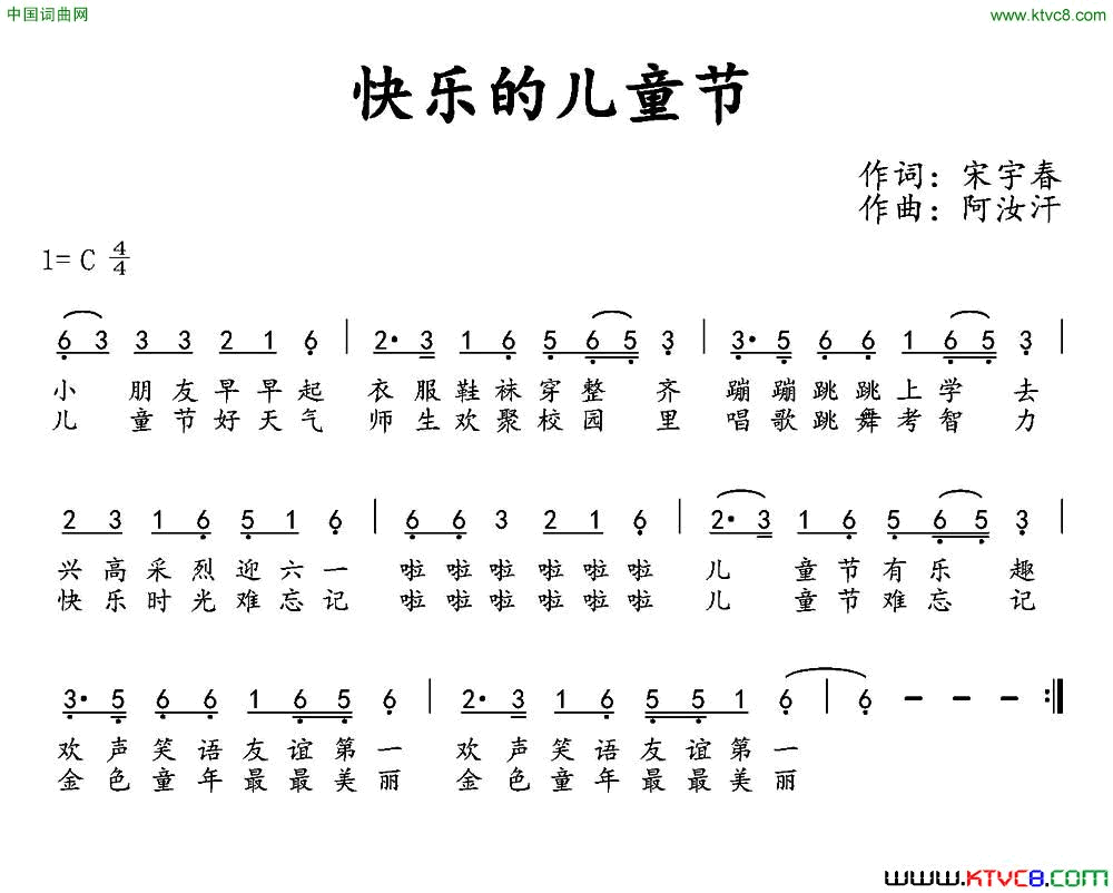 快乐的儿童节简谱