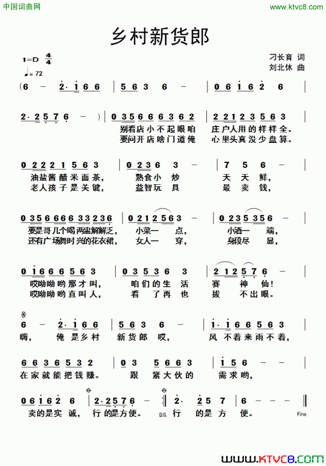 乡村新货郎刁长育词刘北休曲乡村新货郎刁长育词_刘北休曲简谱