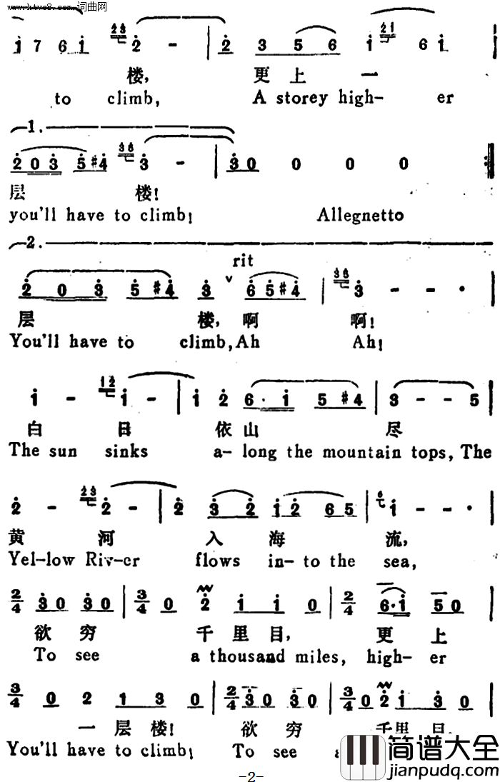 更上一层楼A_Story_Higher_you_ll_Have_To_Climb汉英文对照简谱