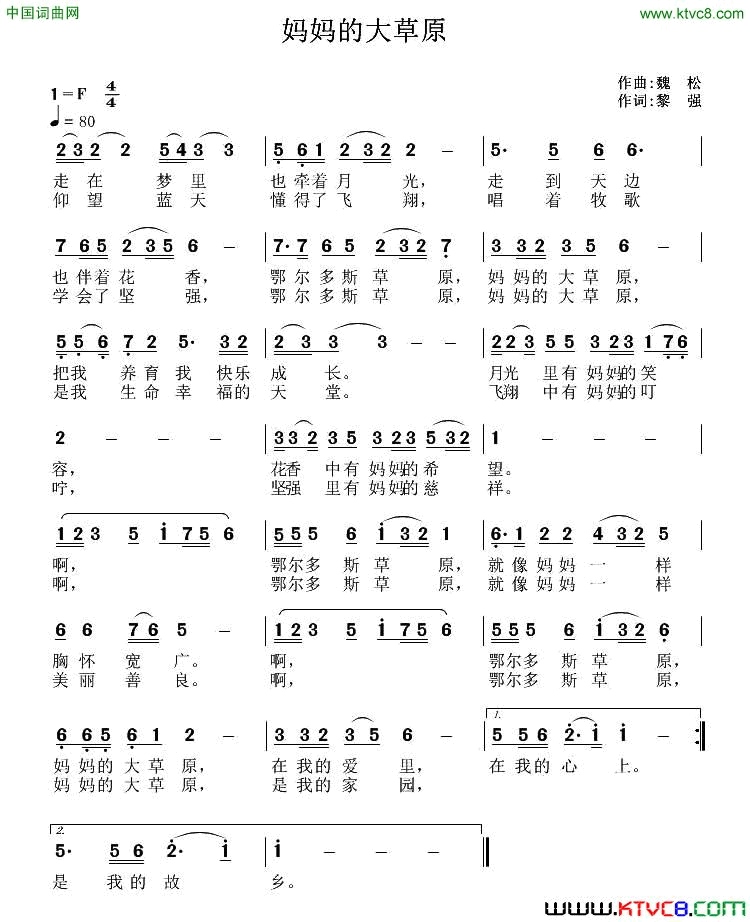 妈妈的大草原黎强词魏松曲妈妈的大草原黎强词_魏松曲简谱