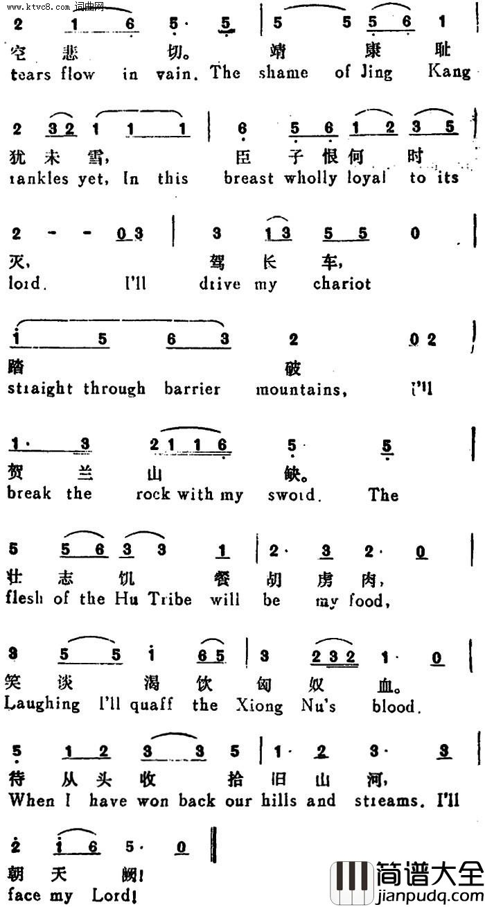 满江红AllRedtheRiver古曲、汉英文对照简谱