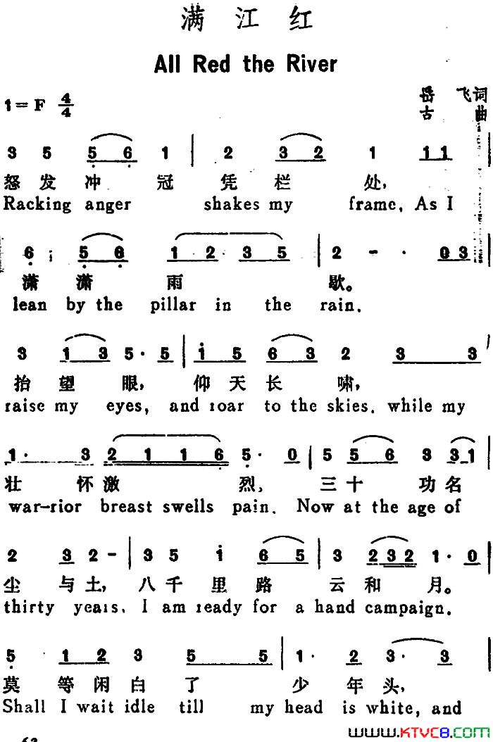 满江红AllRedtheRiver古曲、汉英文对照简谱