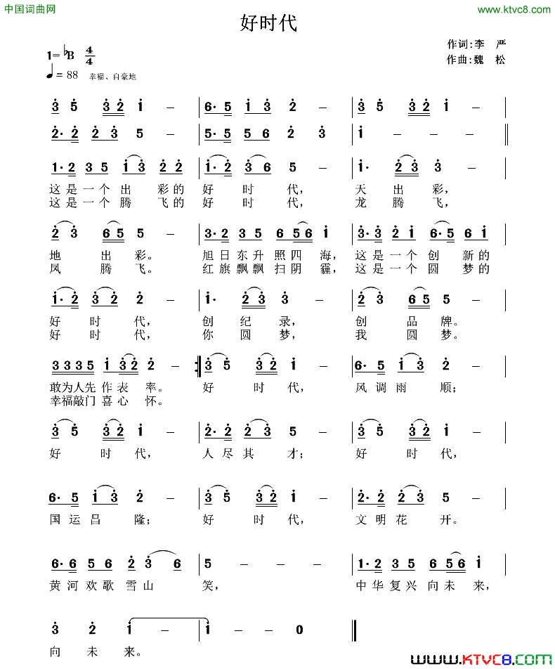 好时代李严词魏松曲好时代李严词_魏松曲简谱