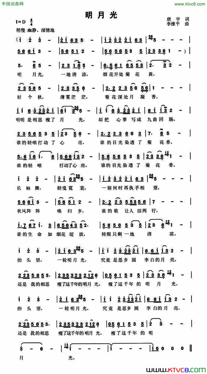 明月光唐宇词李维平曲明月光唐宇词_李维平曲简谱
