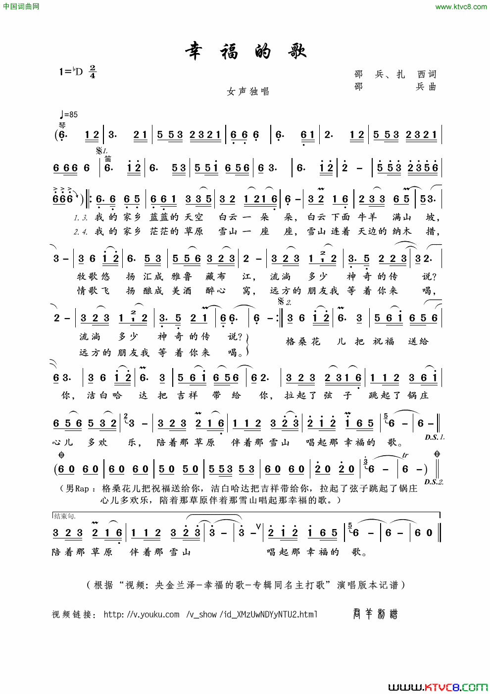 幸福的歌邵兵、扎西词邵兵曲幸福的歌邵兵、扎西词_邵兵曲简谱