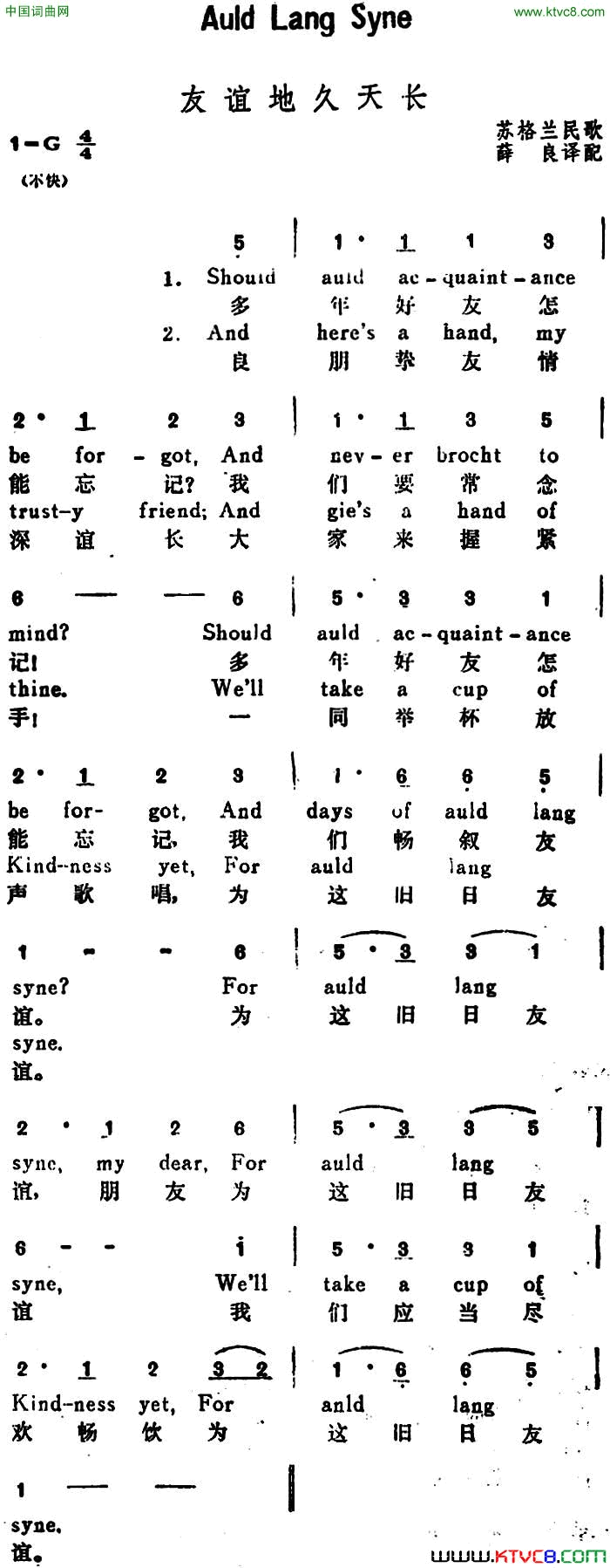 [英]友谊天长地久AuldLangSyne汉英文对照[英]友谊天长地久Auld_Lang_Syne汉英文对照简谱