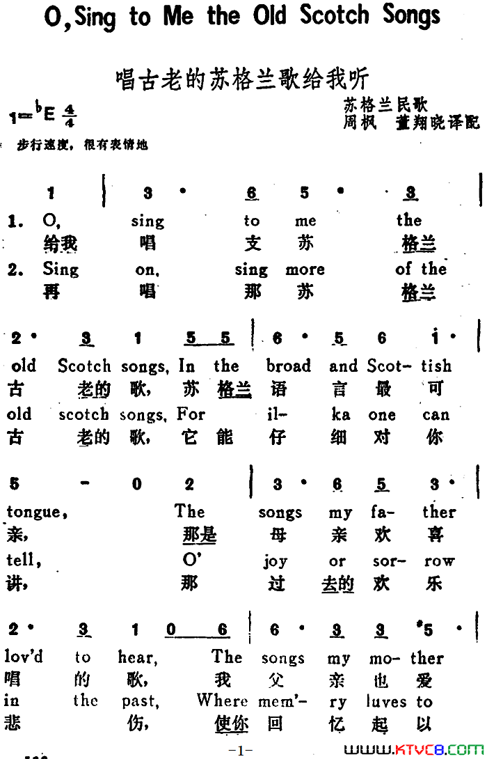 [英]唱古老的苏格兰歌给我听O，SingtoMetheOldScotchSongs汉英文对照[英]唱古老的苏格兰歌给我听O，Sing_to_Me_the_Old_Scotch_Songs汉英文对照简谱