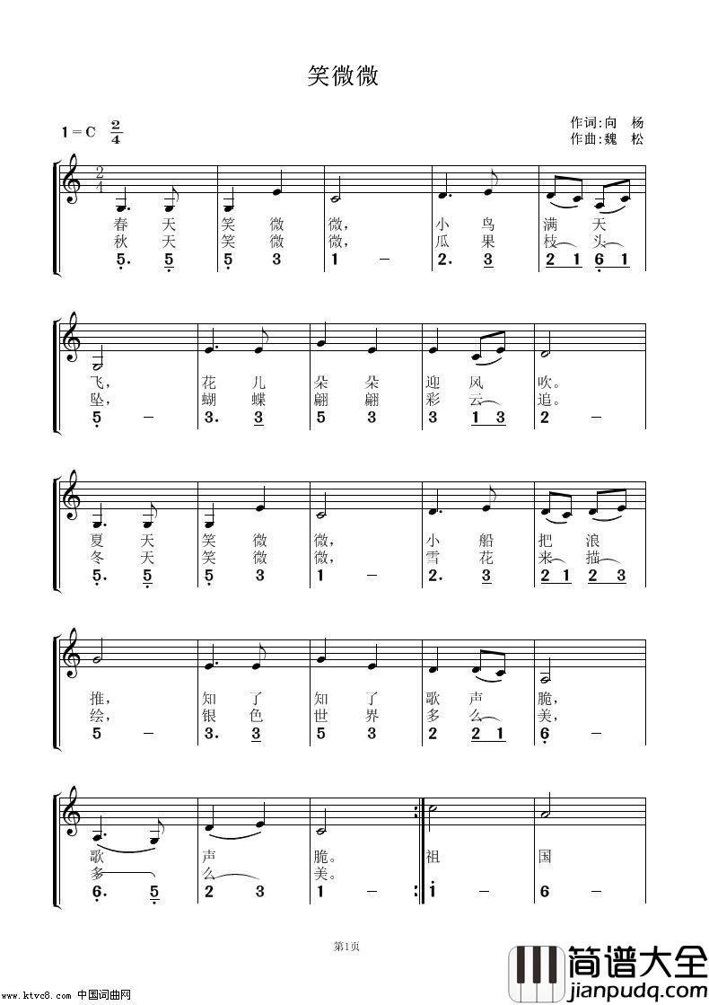笑微微简谱