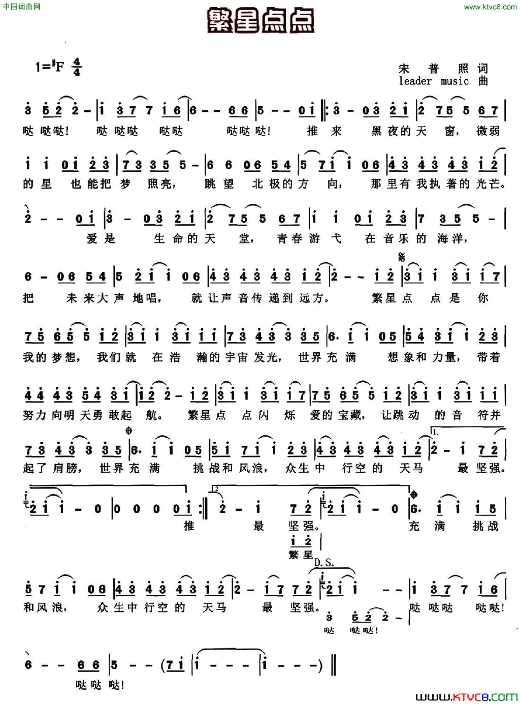 繁星点点简谱