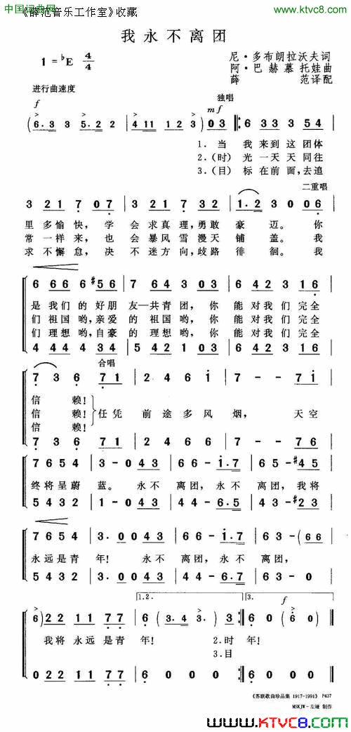 我永不离团简谱