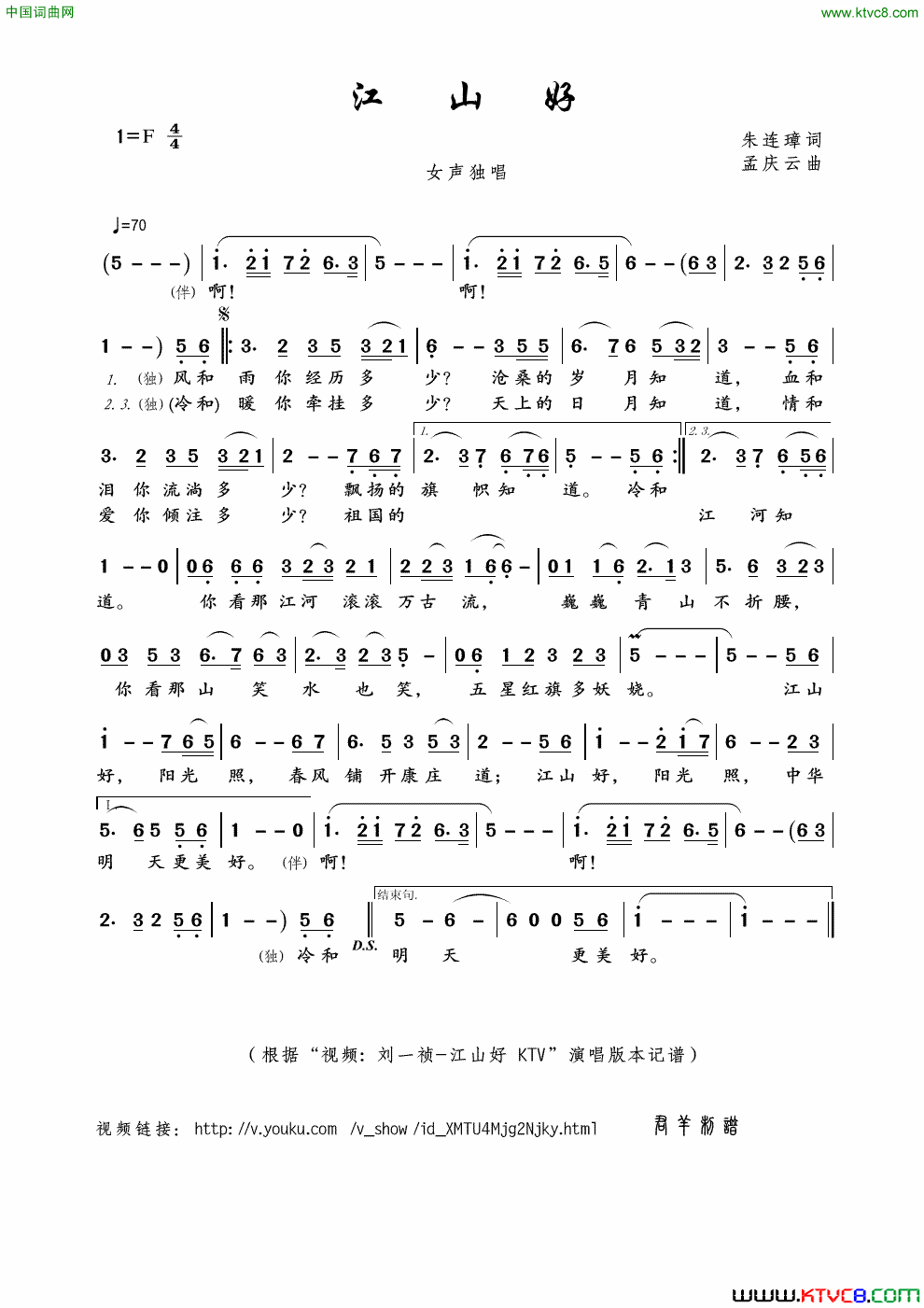 江山好朱连璋词孟庆云曲江山好朱连璋词_孟庆云曲简谱