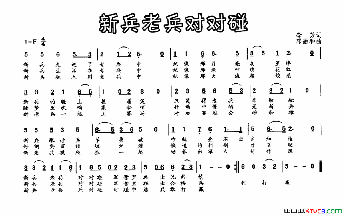 新兵老兵对对碰简谱