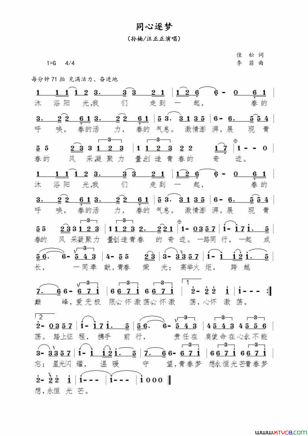 同心逐梦简谱_孙楠演唱_佳松/李菲词曲