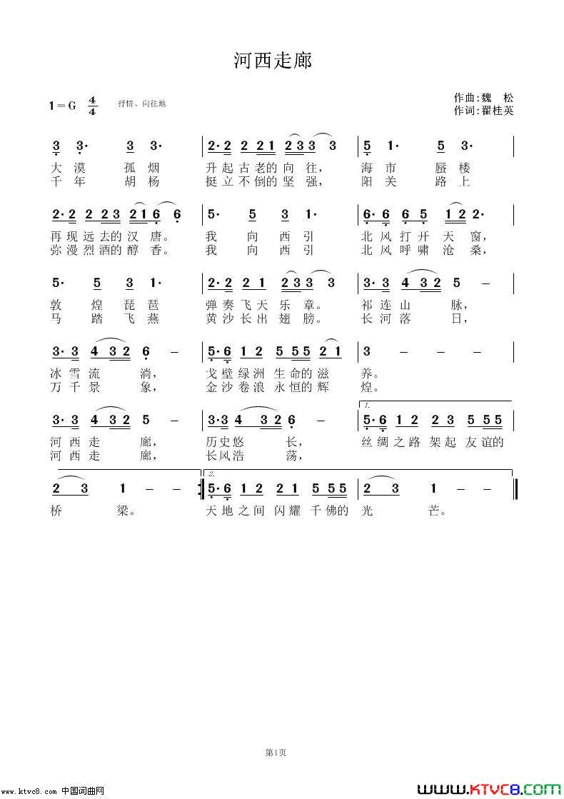 河西走廊简谱_魏松演唱_翟桂英/魏松词曲