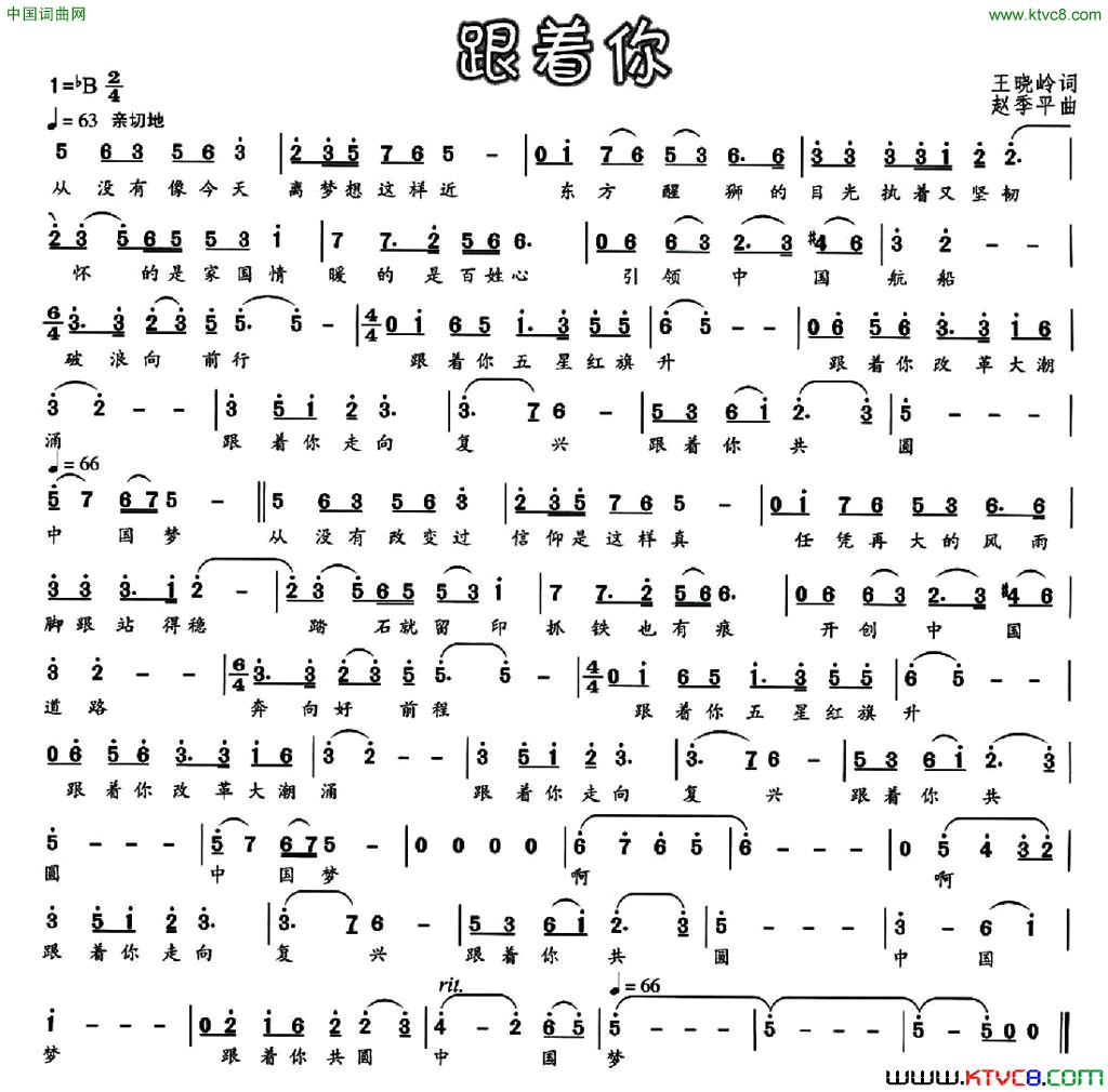 跟着你王晓岭词赵季平曲跟着你王晓岭词_赵季平曲简谱