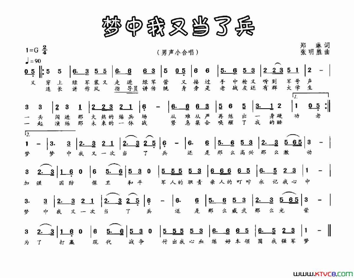 梦中我又当了兵郑琳词张明胜曲梦中我又当了兵郑琳词_张明胜曲简谱