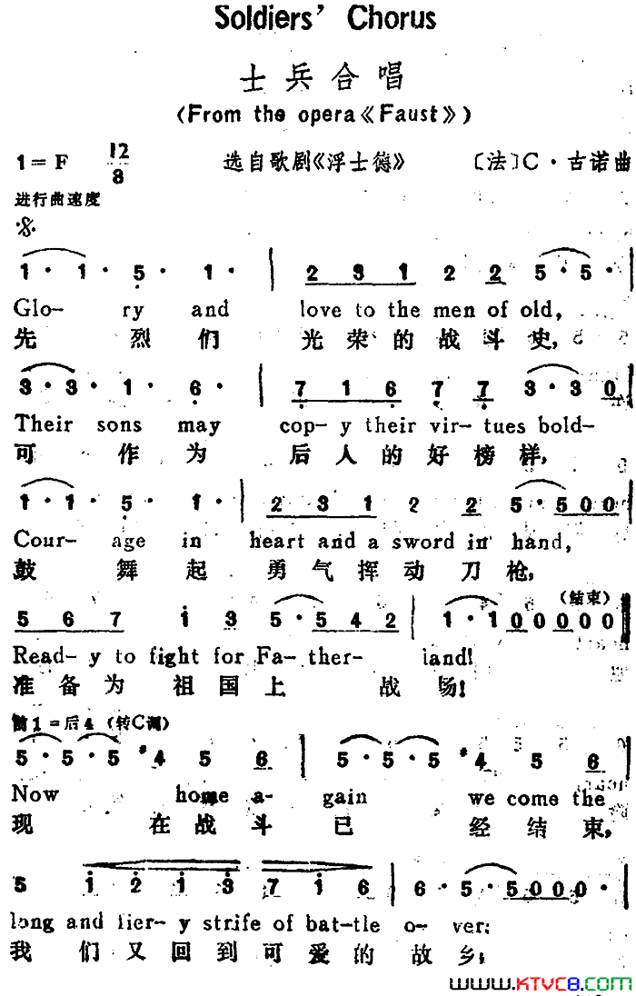 士兵合唱[法]_Soldiers_Chorus选自歌剧_浮士德_、汉英文对照简谱