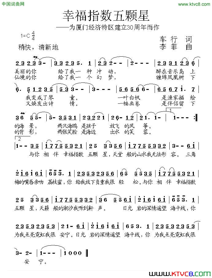 幸福指数五颗星简谱