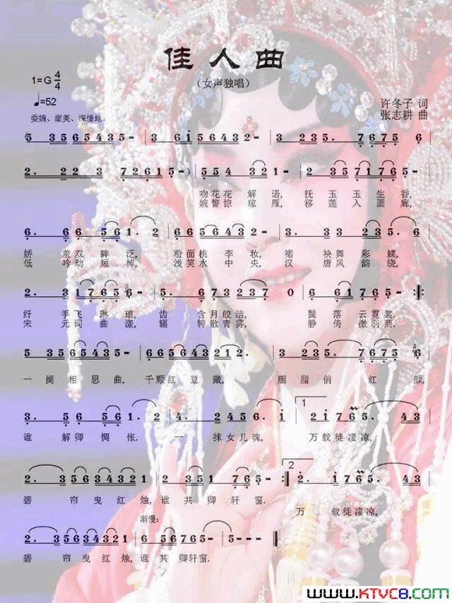 佳人曲简谱_王坤钰演唱_许冬子/张志耕词曲
