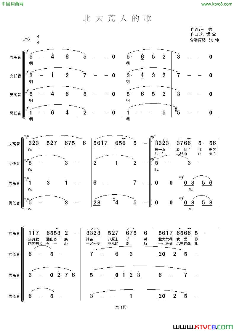 北大荒人的歌混声合唱简谱