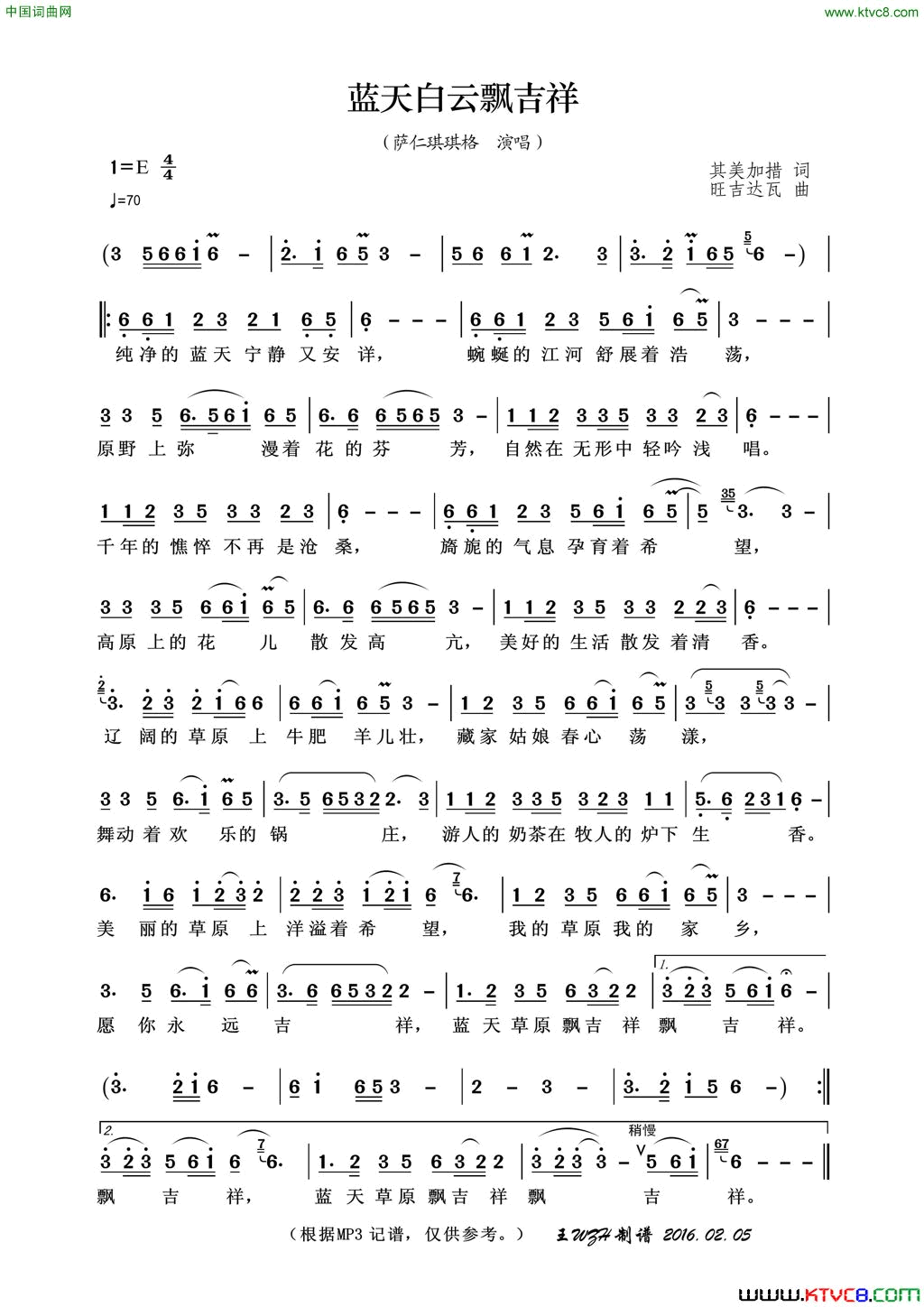 蓝天白云飘吉祥简谱