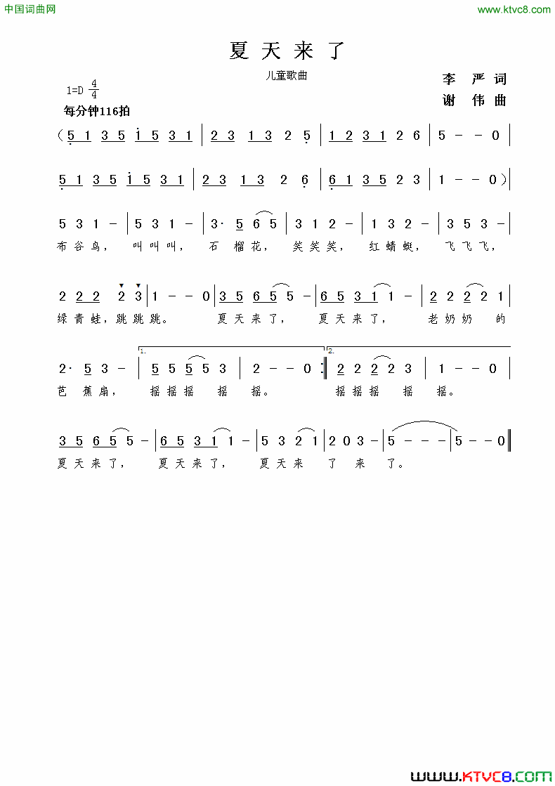 夏天来了李严词谢伟曲夏天来了李严词__谢伟曲简谱