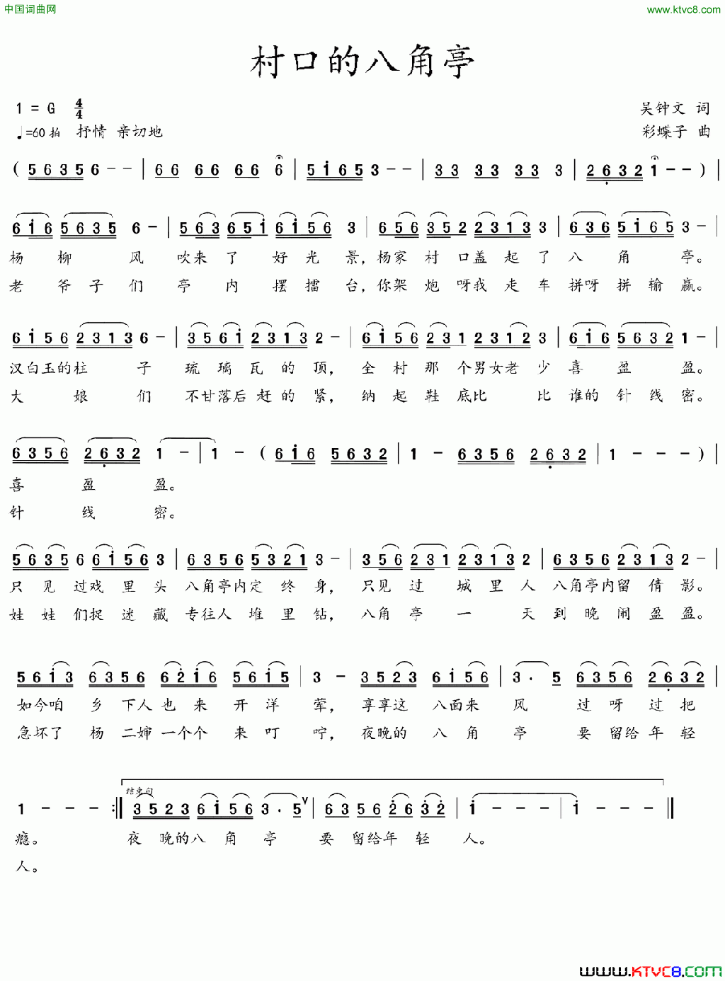 村口的八角亭简谱
