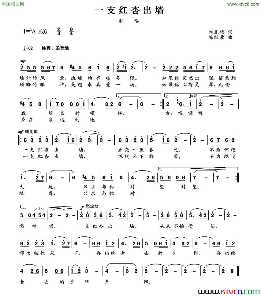 一支红杏出墙简谱