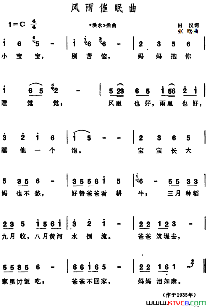 风雨催眠曲_洪水_插曲简谱