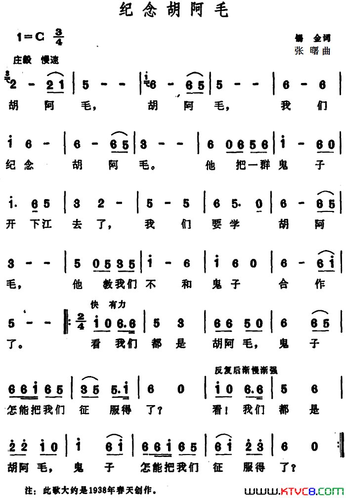 纪念胡阿毛简谱