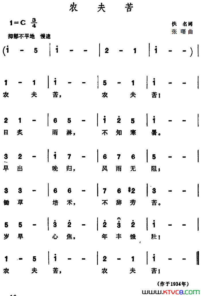 农夫苦简谱