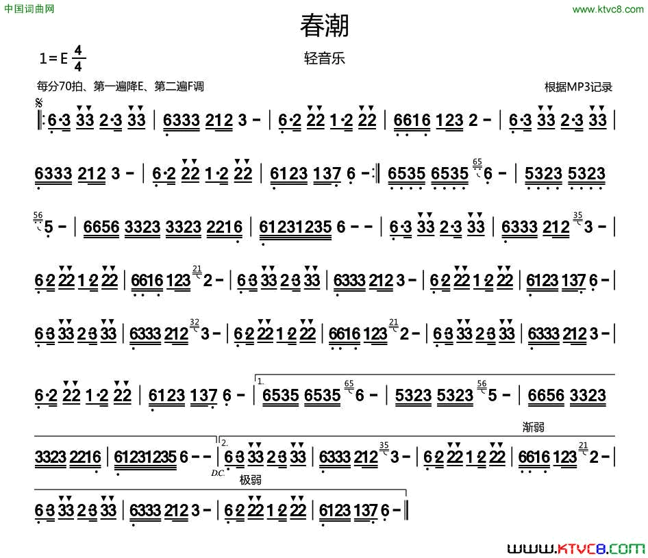 春潮轻音乐简谱