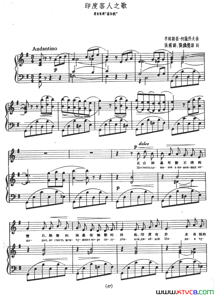 [俄]印度客人之歌选自歌剧_萨特科_正谱简谱