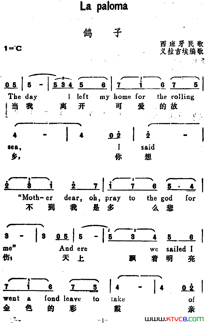 [西班牙]鸽子LaPaloma汉英文对照[西班牙]鸽子La_Paloma汉英文对照简谱