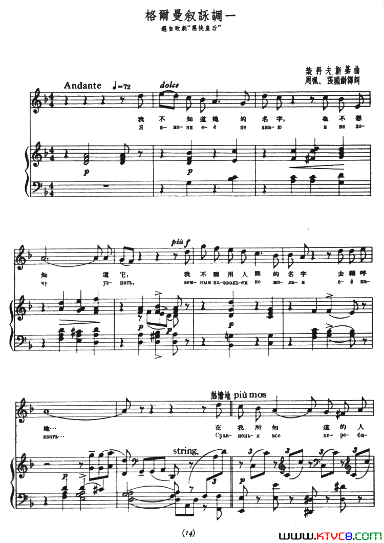 [俄]格尔曼叙咏调一选自歌剧_黑桃皇后_正谱简谱