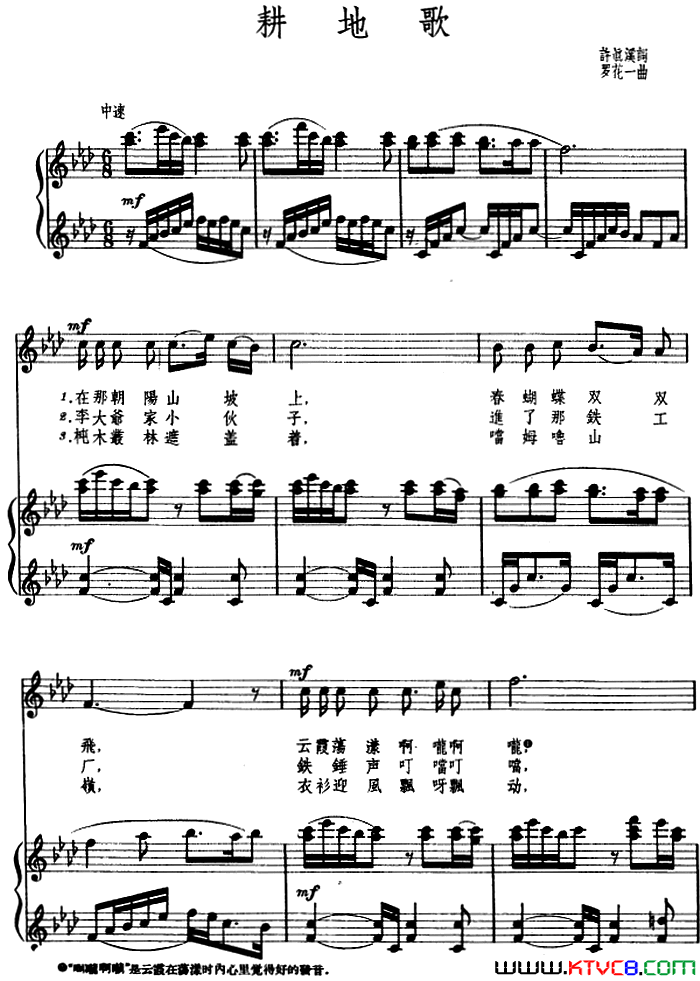 耕地歌[朝鲜]_正谱简谱