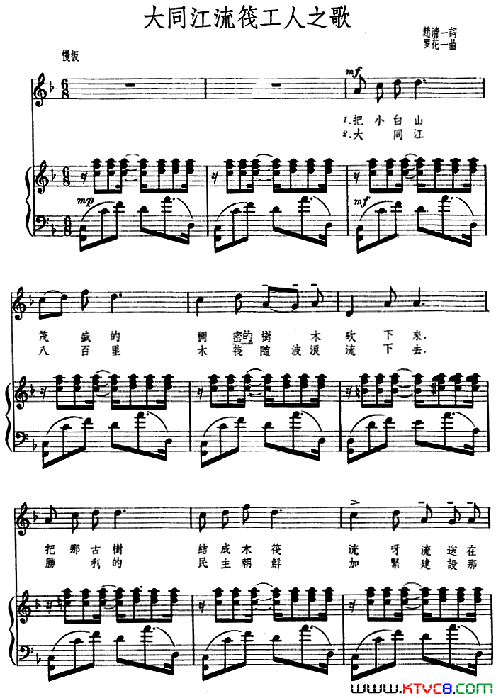 大同江流筏工人之歌[朝鲜]_正谱简谱
