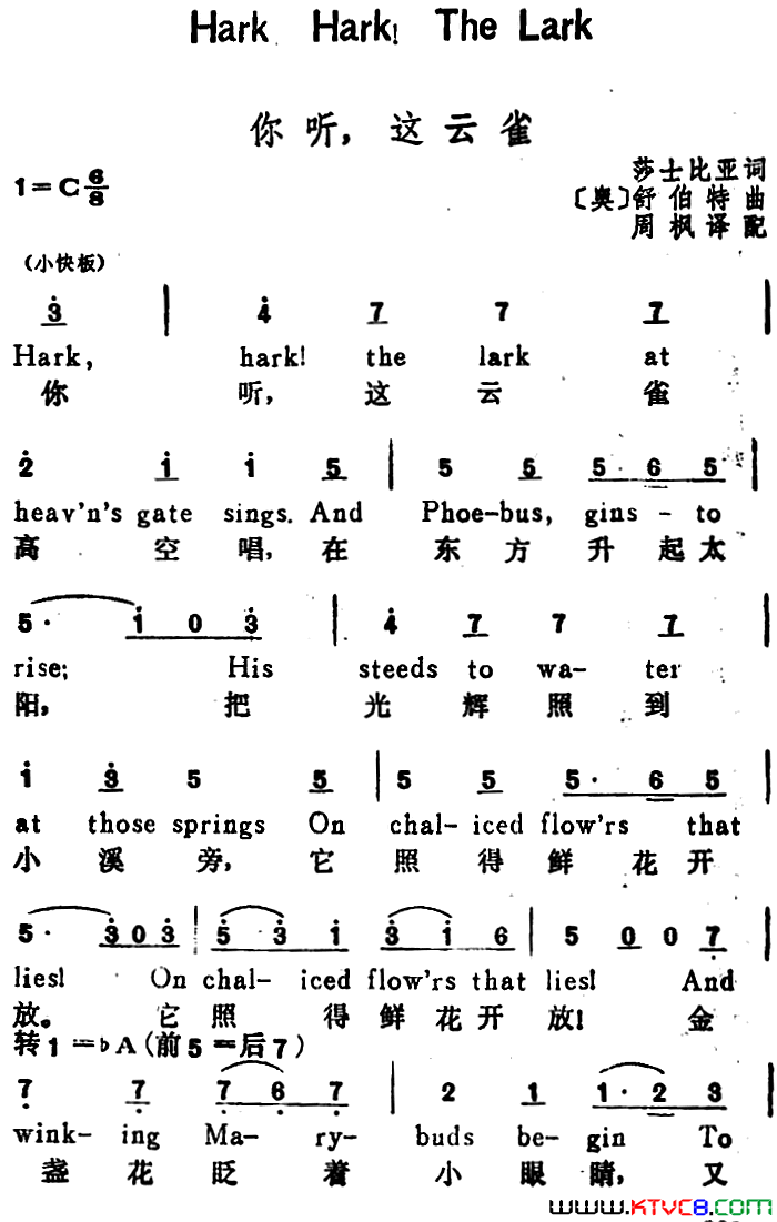 [奥]你听，这云雀Hark、Hark!TheLark汉英文对照[奥]你听，这云雀Hark、Hark!The_Lark汉英文对照简谱