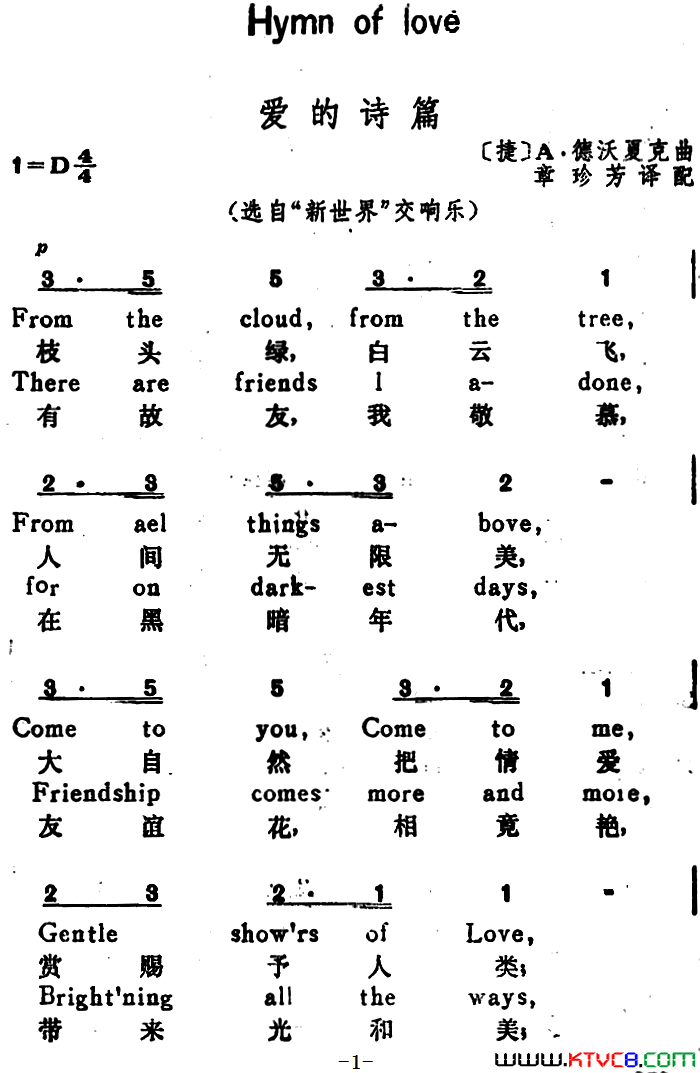 爱的诗篇Hymn_of_Love【捷】选自_新世界_交响乐、汉英文对照简谱