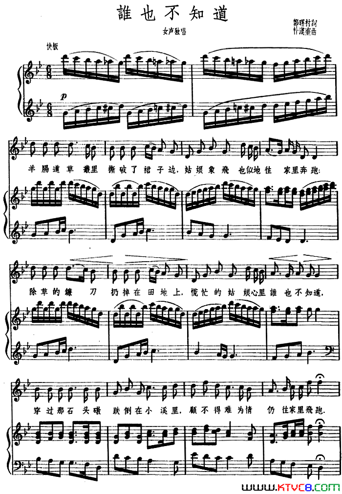 谁也不知道[朝鲜]_正谱简谱