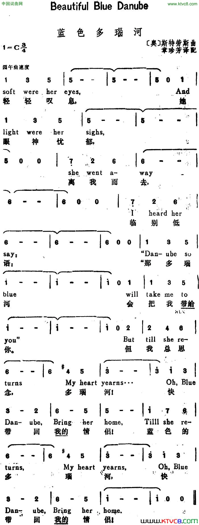 [奥]蓝色多瑙河BeautifulBlueDanube汉英文对照[奥]蓝色多瑙河Beautiful_Blue_Danube汉英文对照简谱